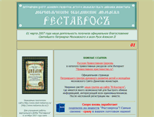 Tablet Screenshot of dom-restavros.ru
